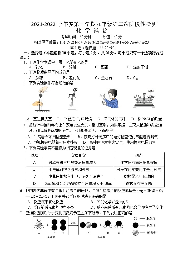江苏省宿迁市沭阳县部分学校2021-2022学年九年级上学期第二次阶段性检测化学试卷(Word版无答案)01