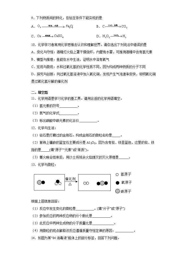 吉林省松原市前郭县2021-2022学年九年级上学期期末化学试题(word版 含答案)第2页