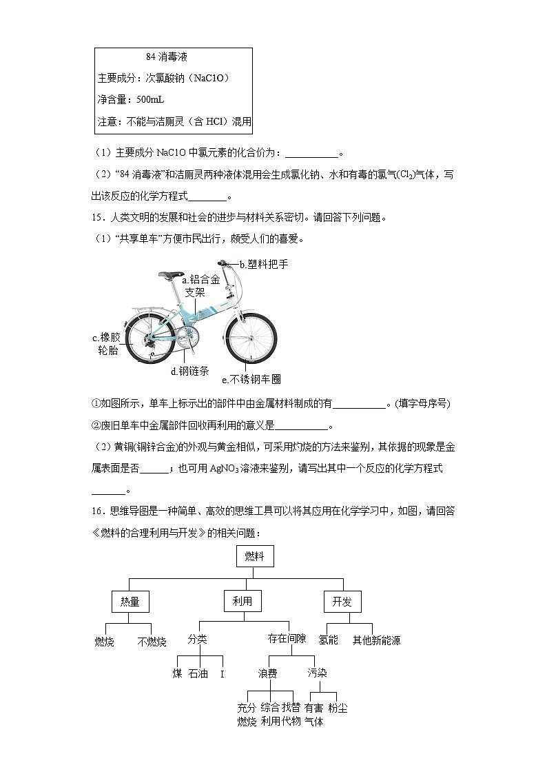 吉林省松原市前郭县2021-2022学年九年级上学期期末化学试题(word版 含答案)第3页