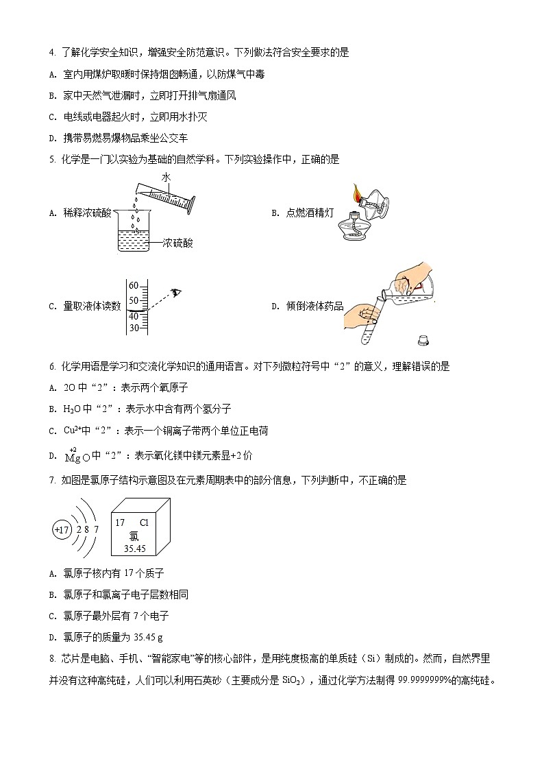 精品解析:2021年山东省济南市历城区中考二模化学试题(原卷版)第2页