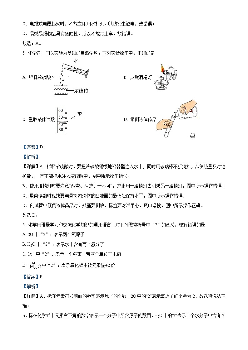 精品解析:2021年山东省济南市历城区中考二模化学试题(解析版)第3页