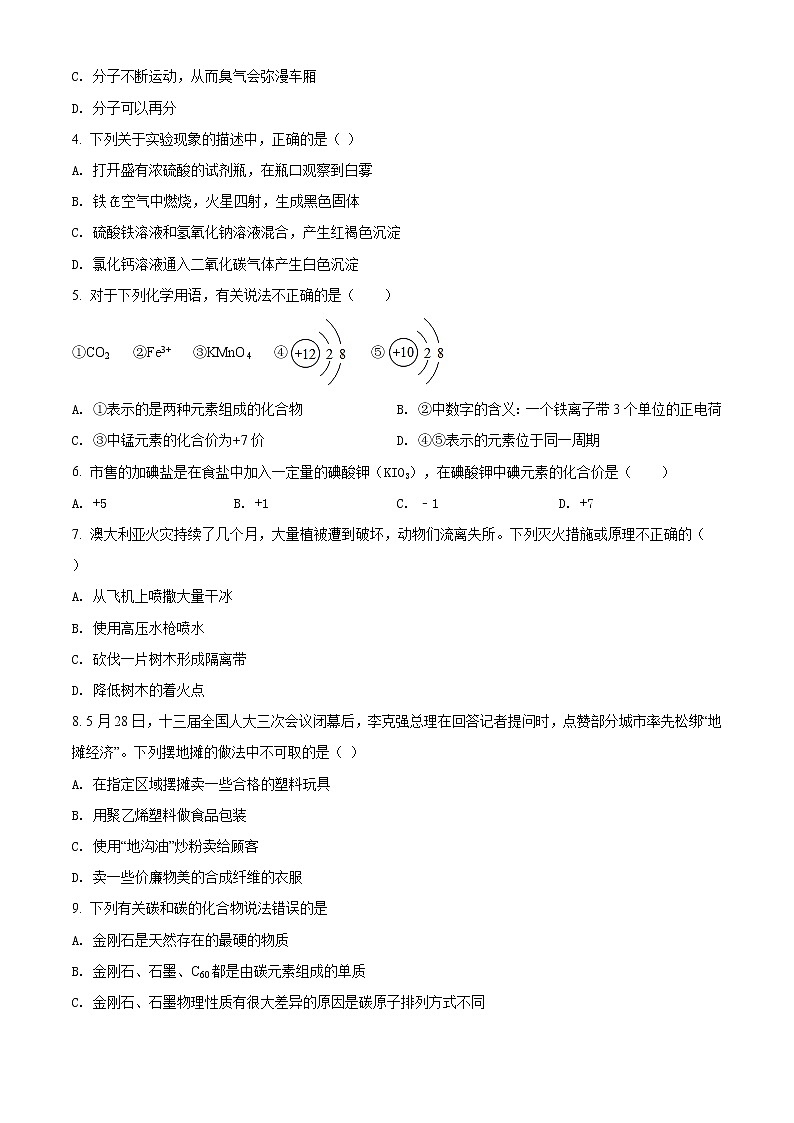 精品解析:2020年湖南省长沙市岳麓区麓山国际实验学校中考二模化学试题(解析版+原卷版)02