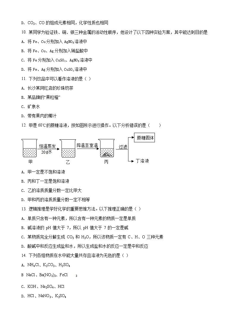 精品解析:2020年湖南省长沙市岳麓区麓山国际实验学校中考二模化学试题(解析版+原卷版)03