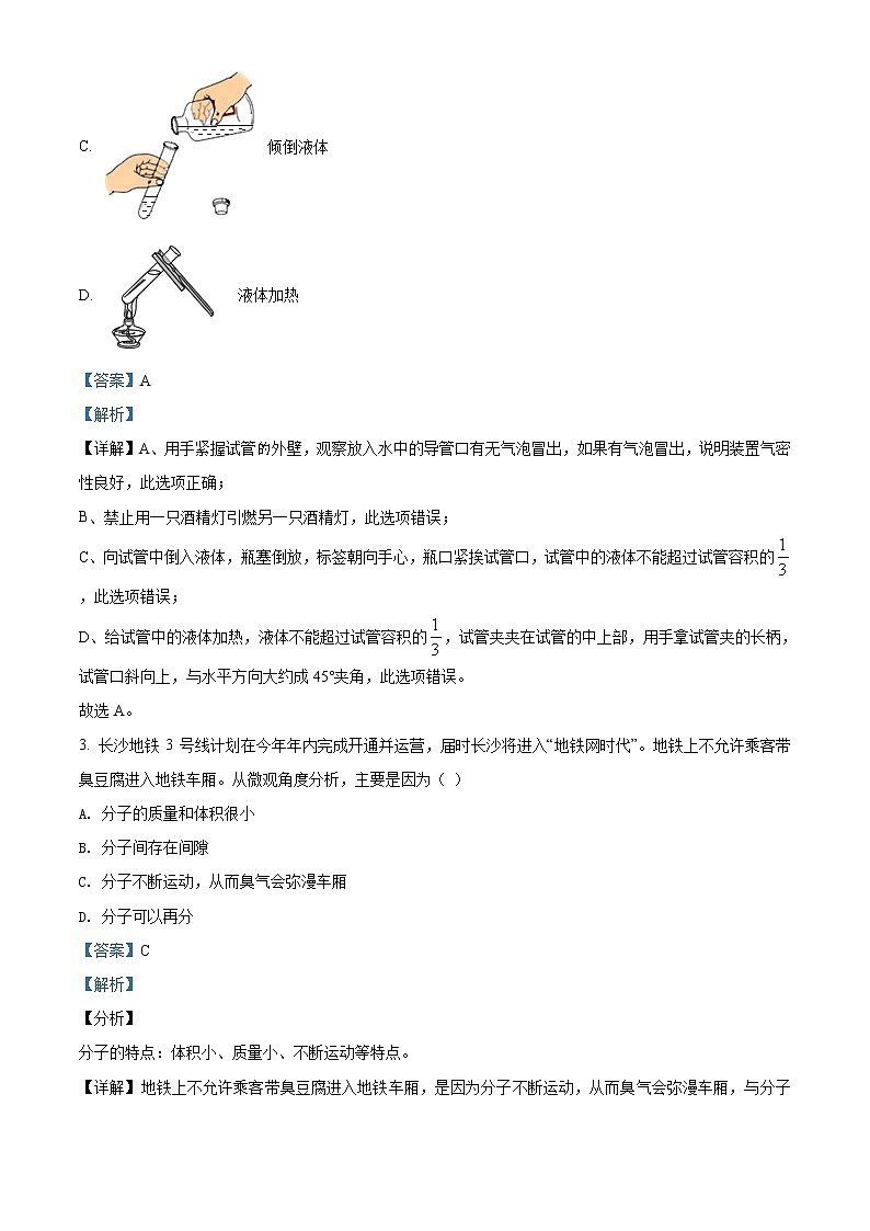 精品解析:2020年湖南省长沙市岳麓区麓山国际实验学校中考二模化学试题(解析版+原卷版)02