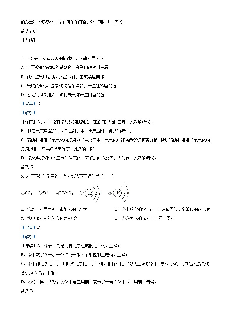 精品解析:2020年湖南省长沙市岳麓区麓山国际实验学校中考二模化学试题(解析版+原卷版)03