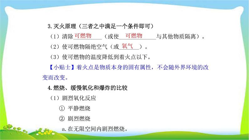 中考化学总复习14化学与能源和资源的利用及环境保护完美课件PPT第3页