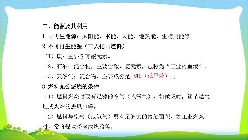 中考化学总复习14化学与能源和资源的利用及环境保护完美课件PPT第5页