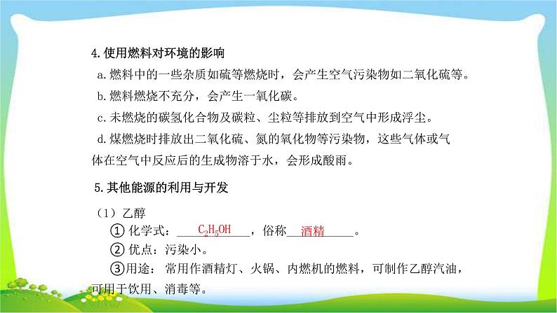 中考化学总复习14化学与能源和资源的利用及环境保护完美课件PPT第6页