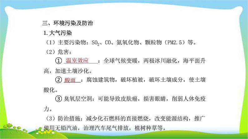 中考化学总复习14化学与能源和资源的利用及环境保护完美课件PPT第8页