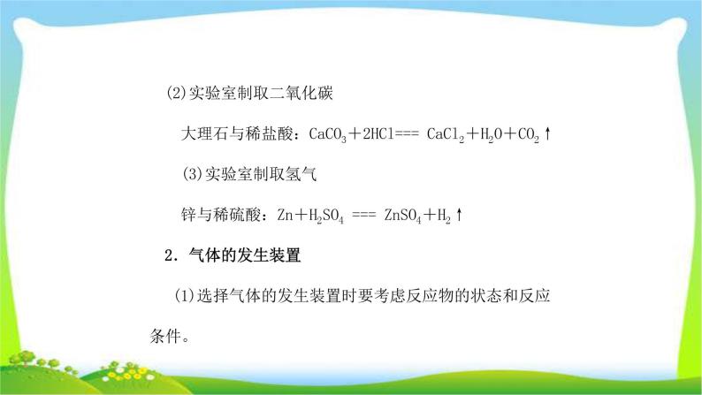 中考化学总复习专题五气体的制备完美课件PPT04