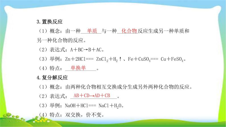 中考化学总复习13认识几种化学反应质量守恒定律及化学方程式课件PPT03