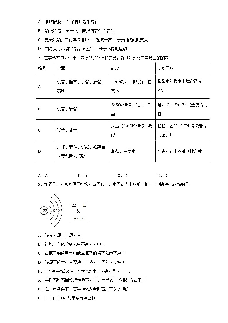 海南省海口市秀英区2021-2022学年九年级上学期期末模拟化学试题(二)(word版 含答案)第2页