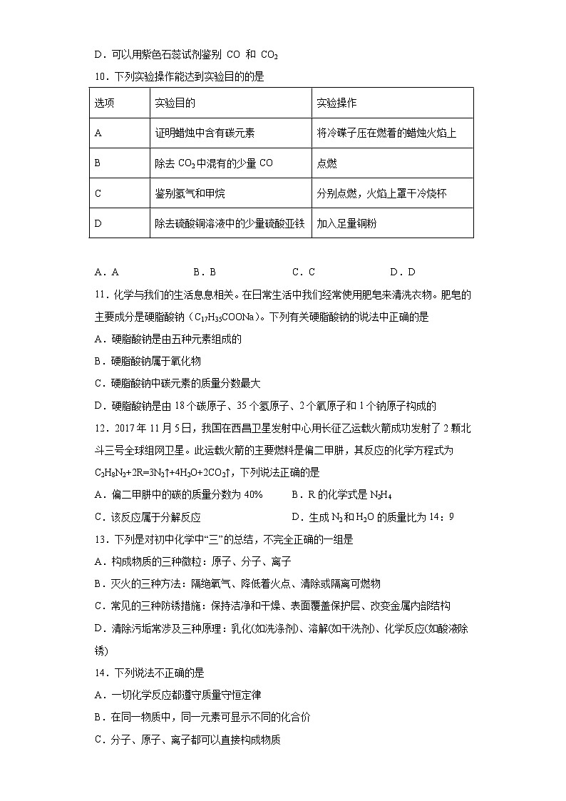 海南省海口市秀英区2021-2022学年九年级上学期期末模拟化学试题(二)(word版 含答案)第3页