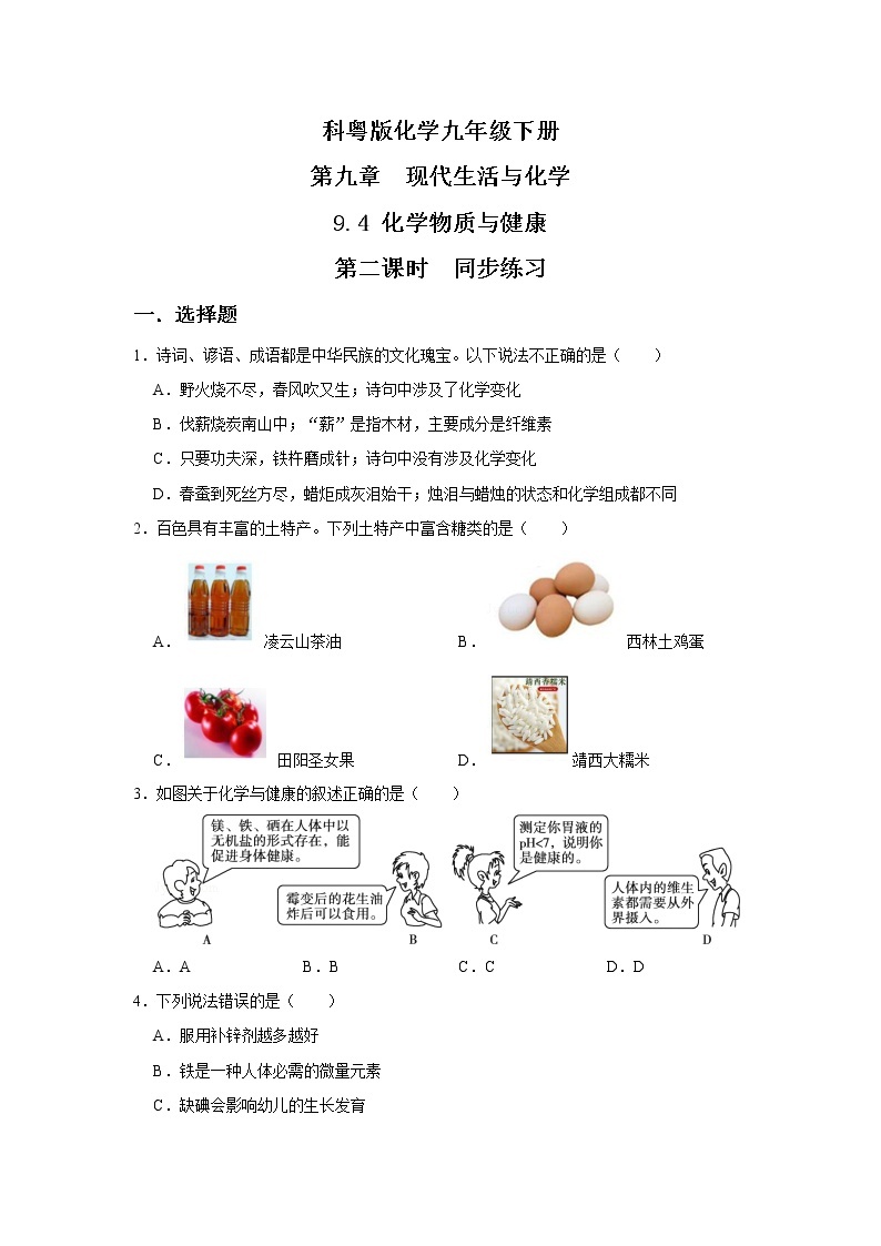 科粤版化学九下 9.4《化学物质与健康》第二课时  精品课件+教学详案+练习01