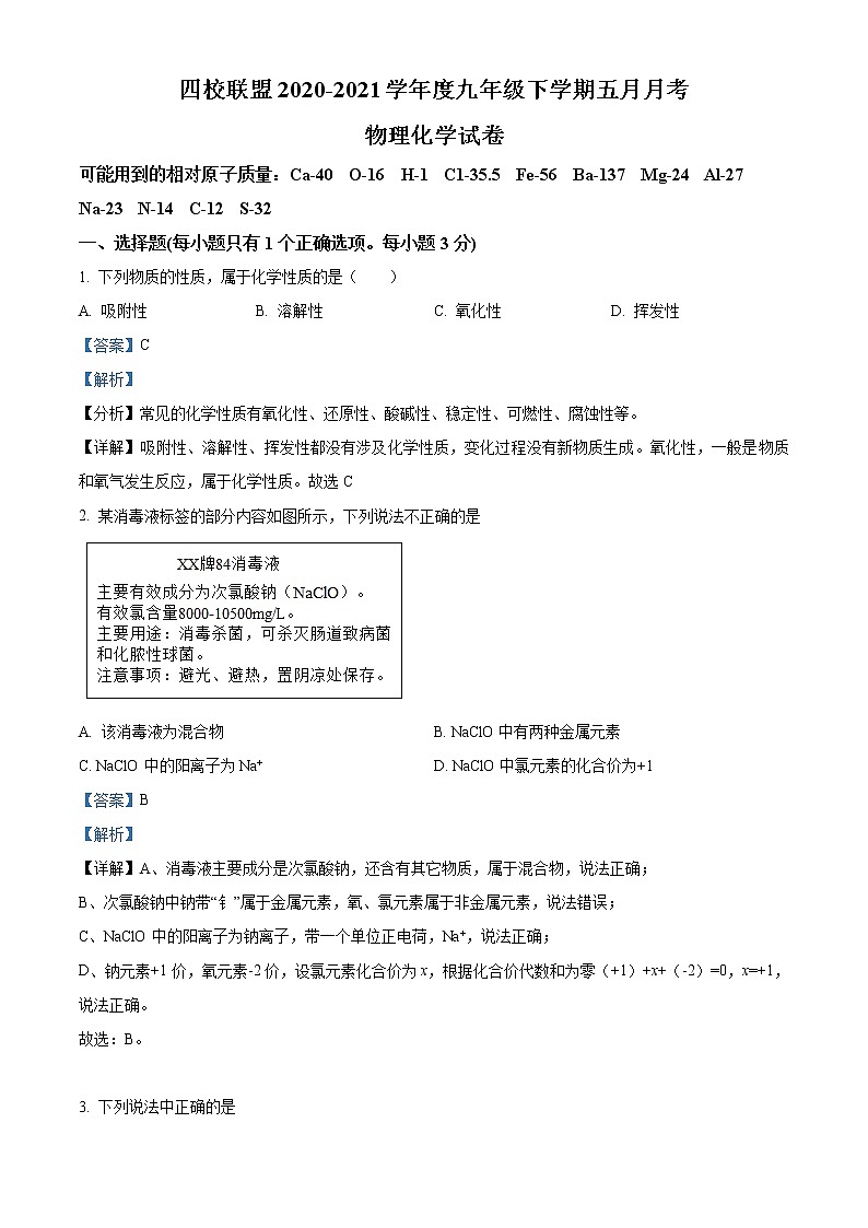 精品解析:2021年5月湖北省武汉市江汉区四校中考二模联考化学试题(解析版+原卷版)01