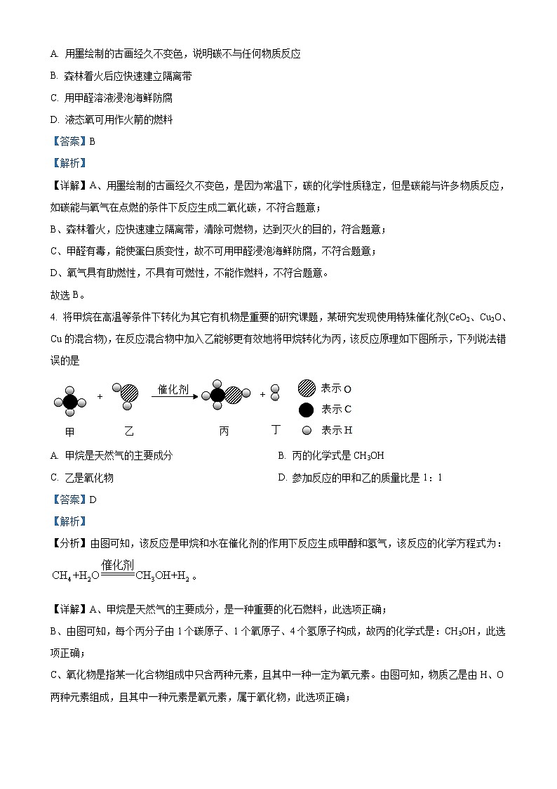 精品解析:2021年5月湖北省武汉市江汉区四校中考二模联考化学试题(解析版+原卷版)02
