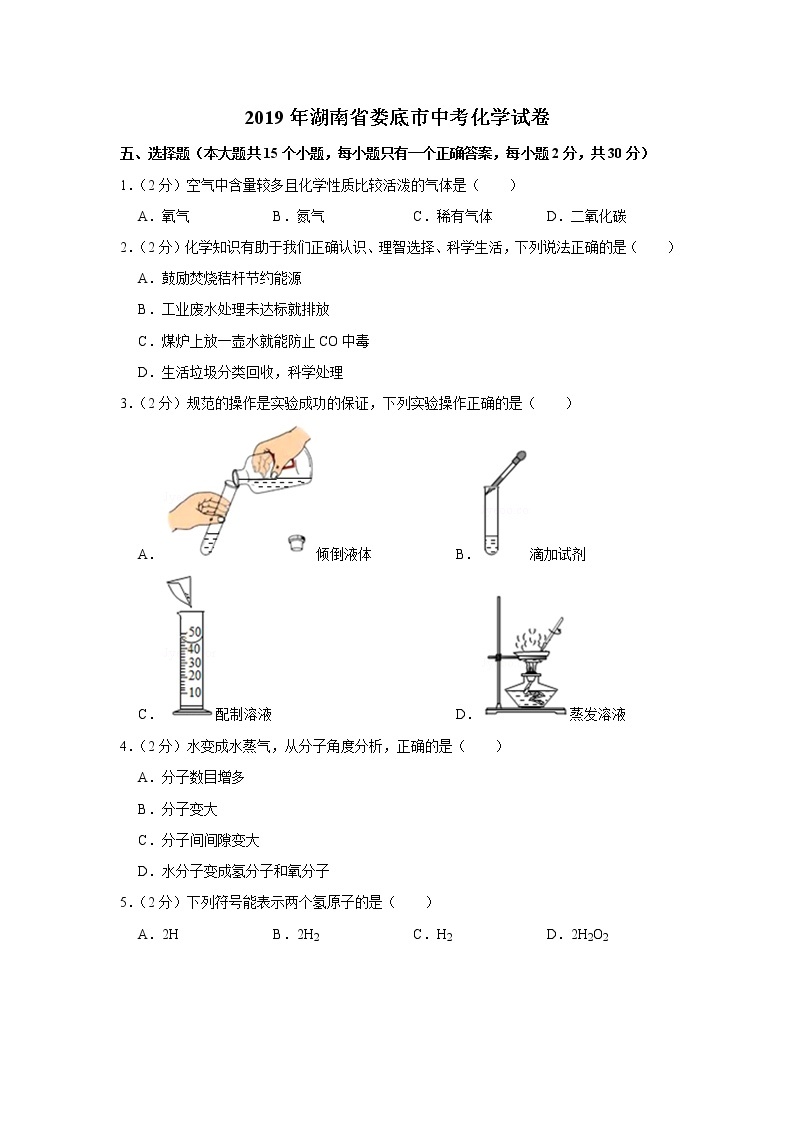 2019年湖南省娄底市中考化学试卷【含答案、可直接打印】01