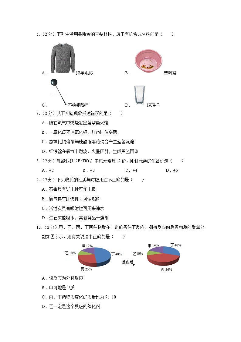 2019年湖南省娄底市中考化学试卷【含答案、可直接打印】第2页