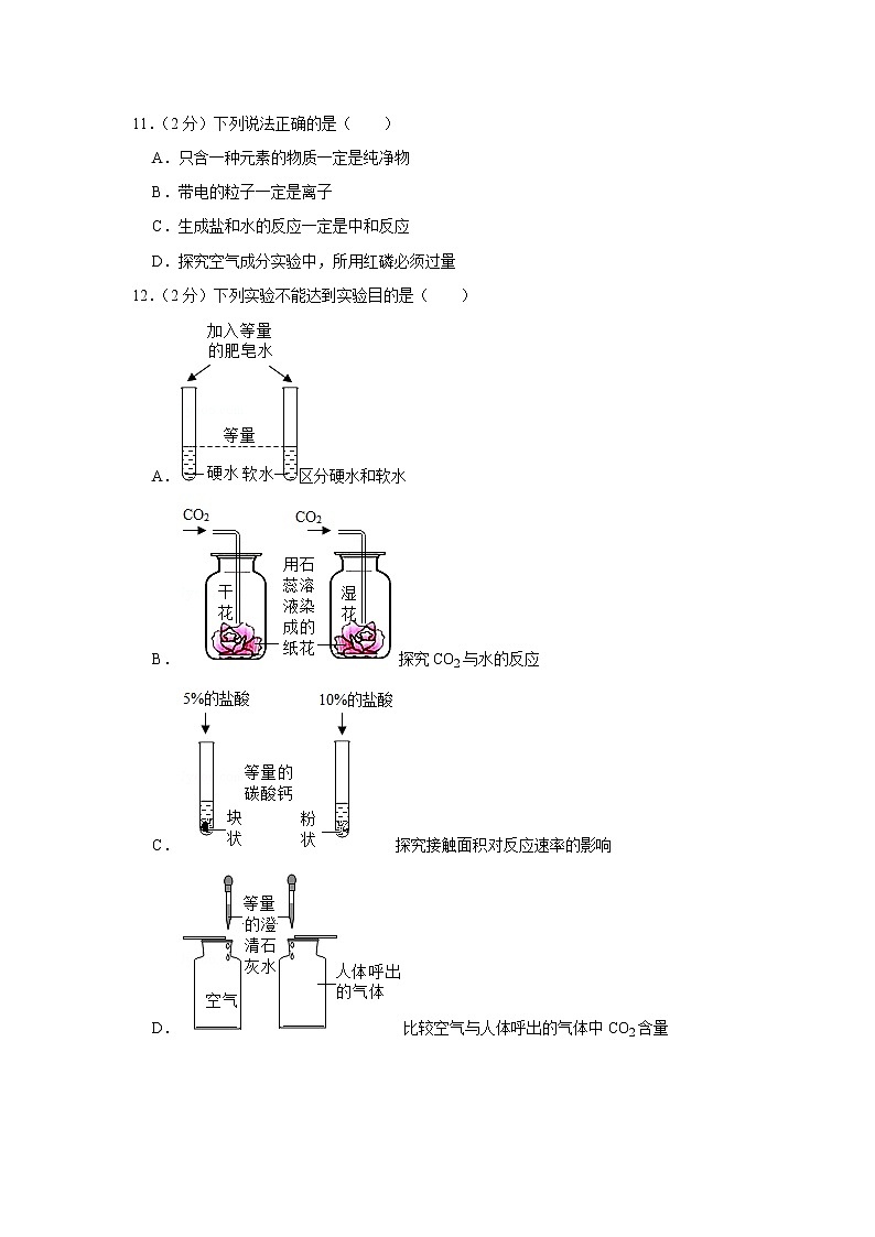 2019年湖南省娄底市中考化学试卷【含答案、可直接打印】第3页