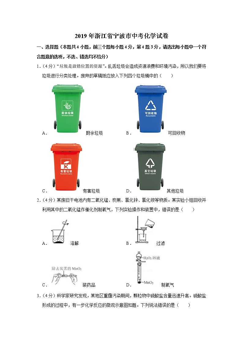 2019年浙江省宁波市中考化学试卷【含答案、可直接打印】第1页