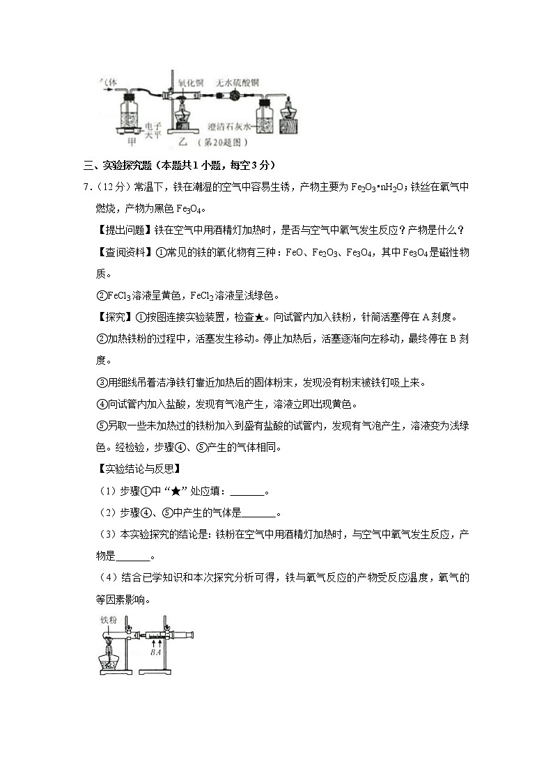 2019年浙江省宁波市中考化学试卷【含答案、可直接打印】第3页