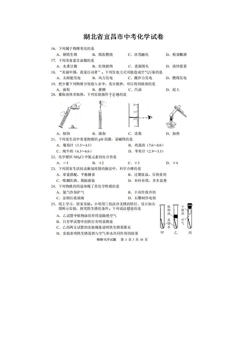 湖北省宜昌市2020年中考化学试题(扫描版有答案)第1页