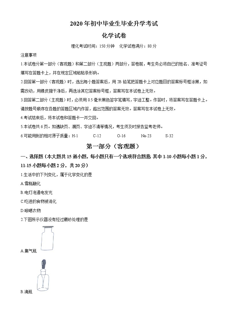 2020年辽宁省营口市中考化学试题【含答案】第1页