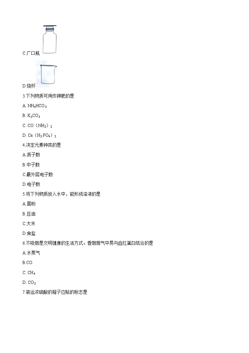 2020年辽宁省营口市中考化学试题【含答案】第2页