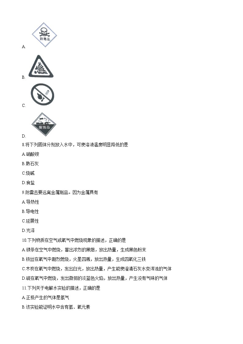 2020年辽宁省营口市中考化学试题【含答案】第3页