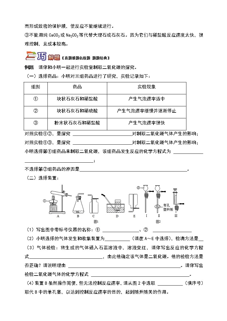 通用版中考化学重难点易错点复习讲练专题探究二氧化碳的制取含解析学案第2页