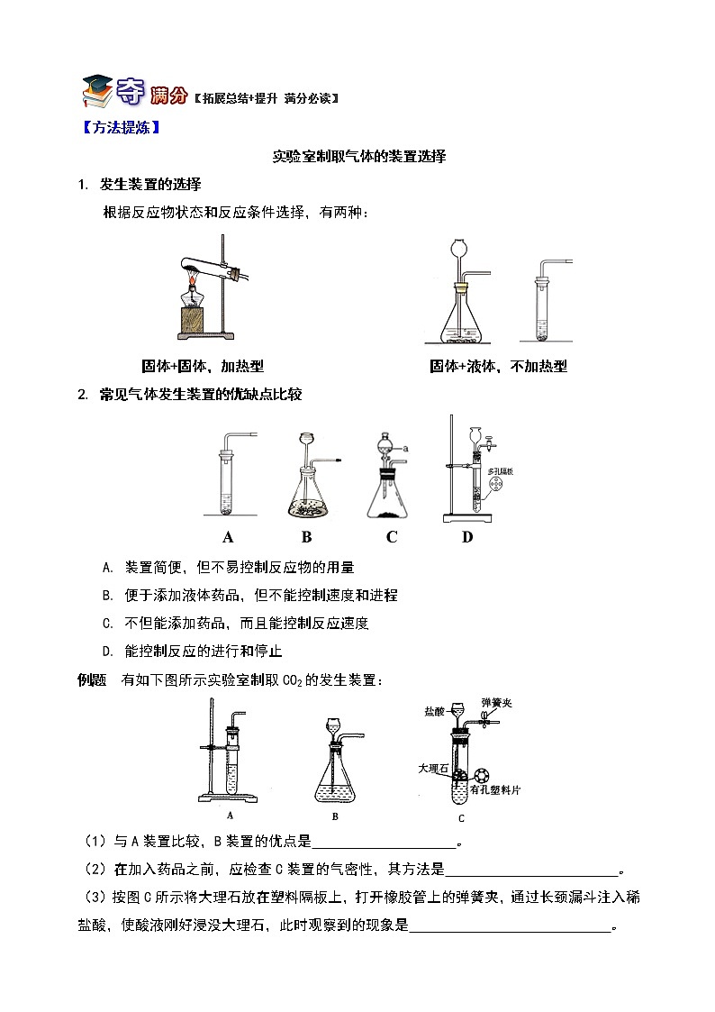 通用版中考化学重难点易错点复习讲练专题探究二氧化碳的制取含解析学案第3页