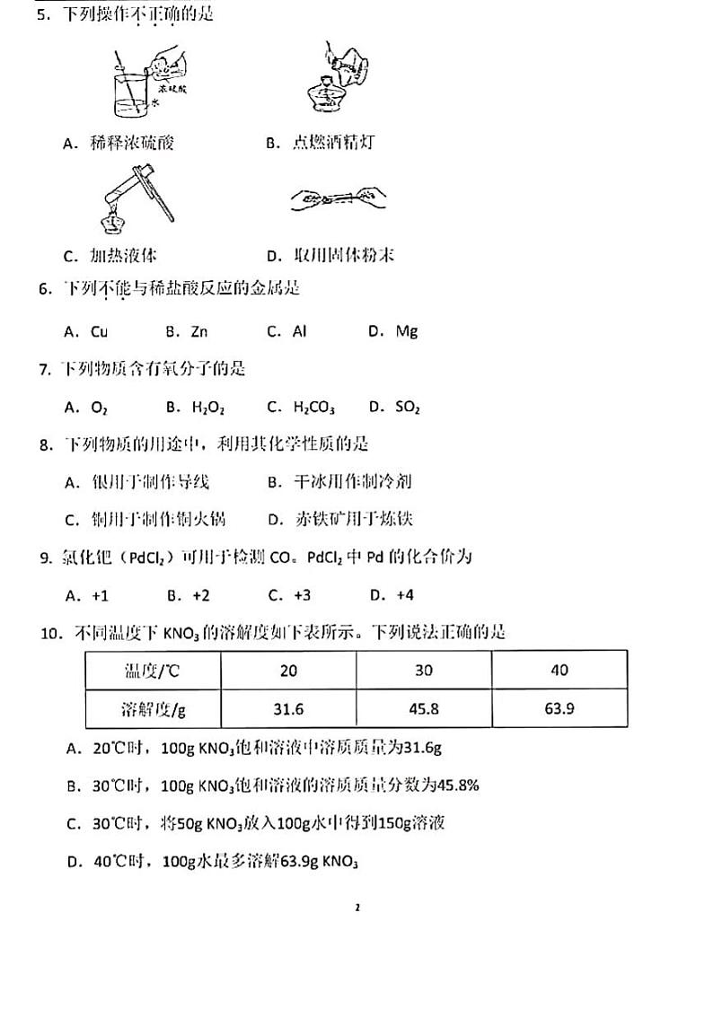 北京市2020年中考化学试题(扫描版,含答案)02