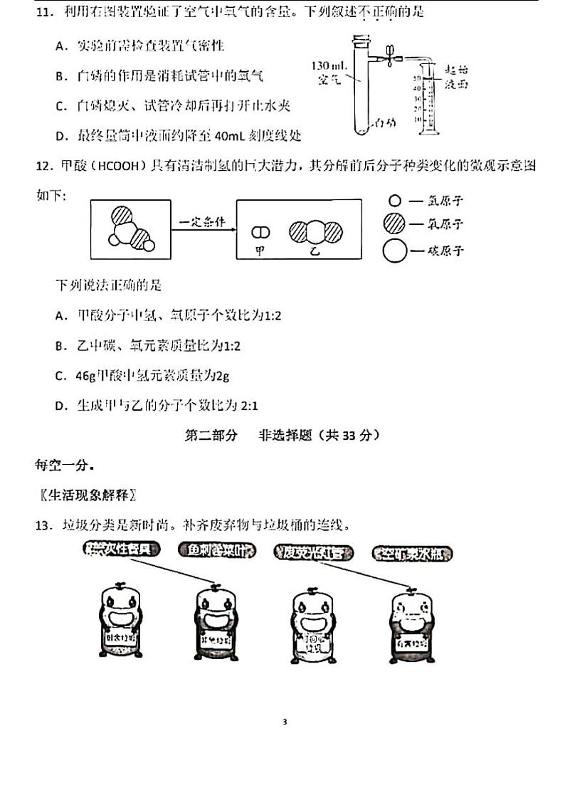 北京市2020年中考化学试题(扫描版,含答案)03