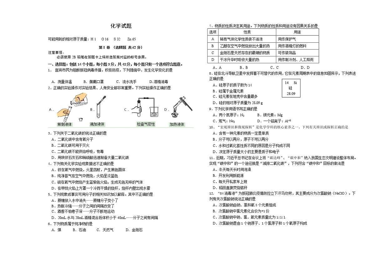 期末综合测试题--2021-2022学年九年级化学人教版上册第1页