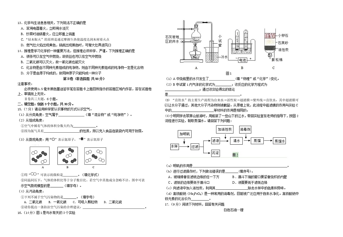 期末综合测试题--2021-2022学年九年级化学人教版上册第2页