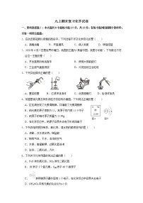 期末复习试卷--2021-2022学年九年级化学人教版上册