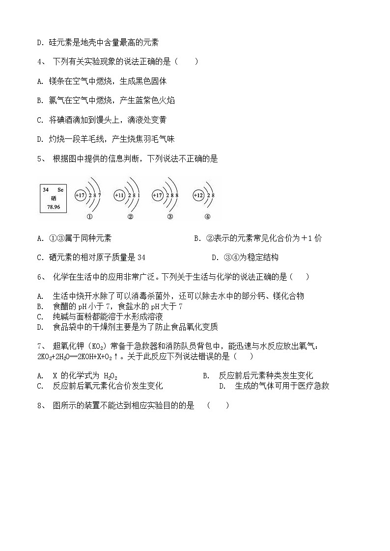宁夏银川市西夏区2020-2021学九年级上学期期末化学综合模拟试题(一)(word版 含答案)第2页