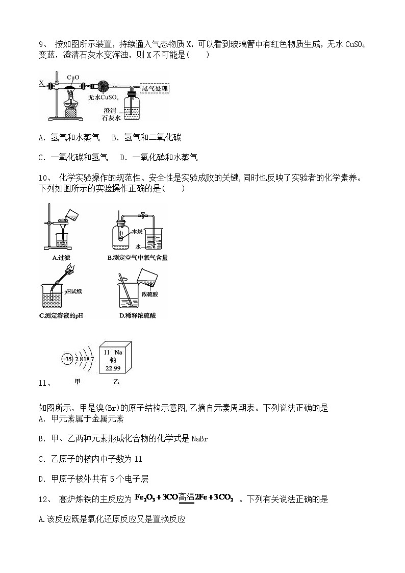 宁夏银川市西夏区2020-2021学九年级上学期期末化学综合模拟试题(一)(word版 含答案)第3页