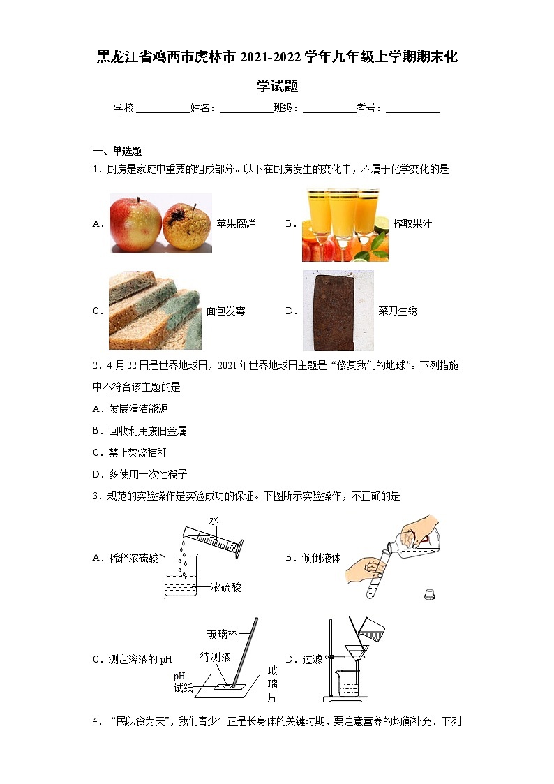 黑龙江省鸡西市虎林市2021-2022学年九年级上学期期末化学试题(word版 含答案)第1页