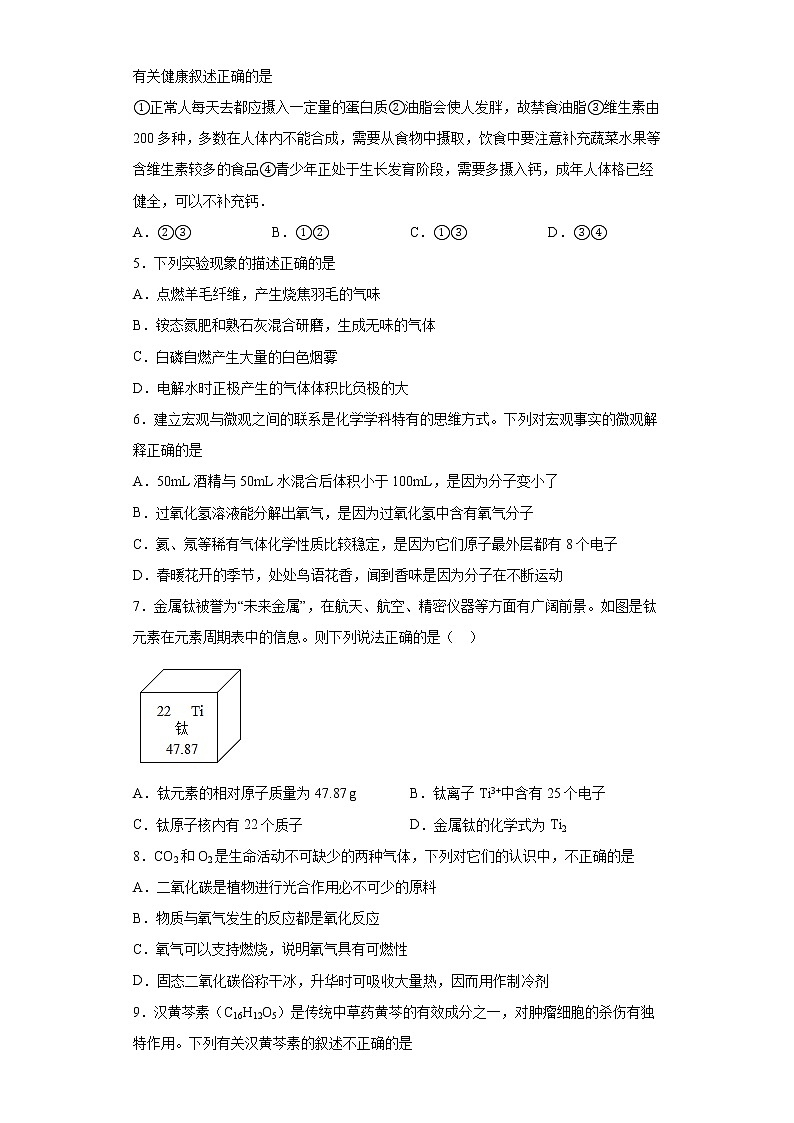 黑龙江省鸡西市虎林市2021-2022学年九年级上学期期末化学试题(word版 含答案)第2页