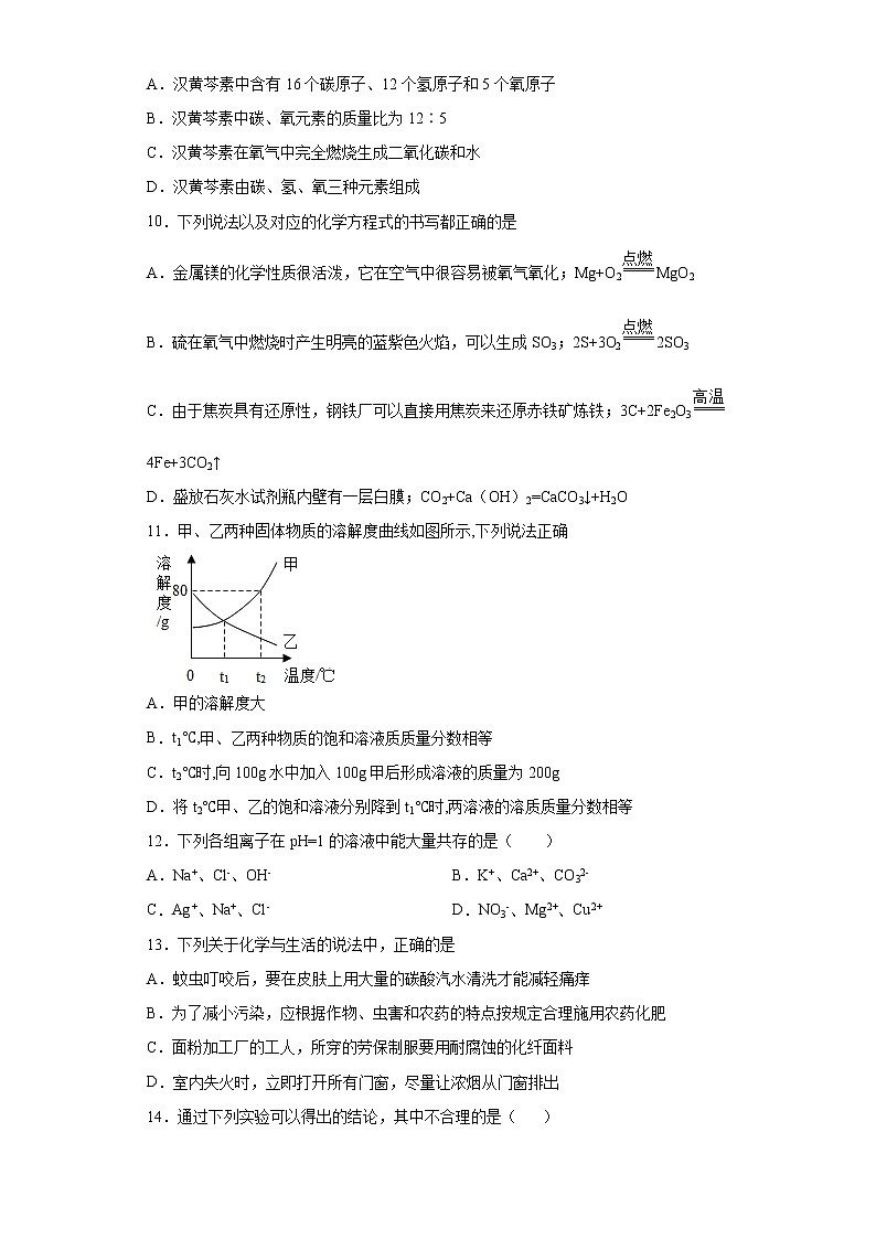 黑龙江省鸡西市虎林市2021-2022学年九年级上学期期末化学试题(word版 含答案)第3页