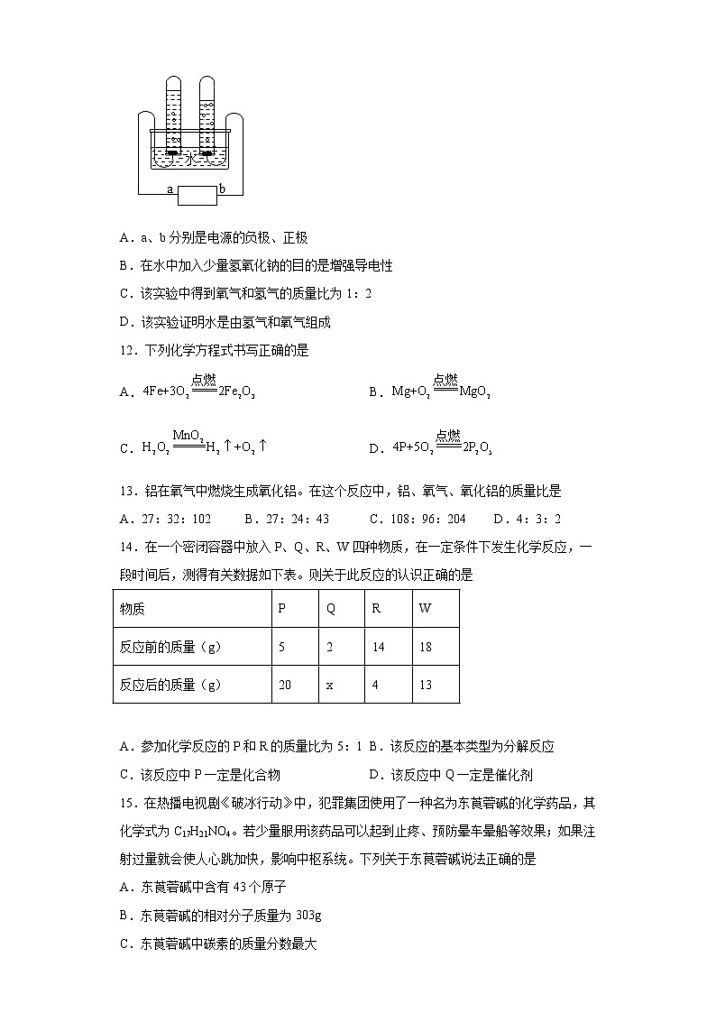四川省乐山市市中区2020-2021学年九年级上学期期末化学试题(word版 含答案)第3页