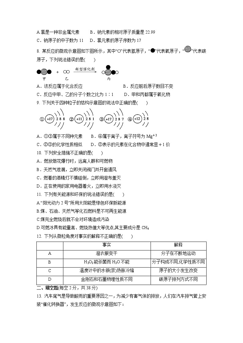 2021-2022学年九年级化学人教版上学上册期末复习训练卷(word版 含答案)02