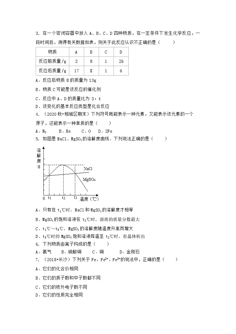 河北省唐山市玉田县2021-2022学年九年级上学期化学期末模拟题三(word版 含答案)第2页