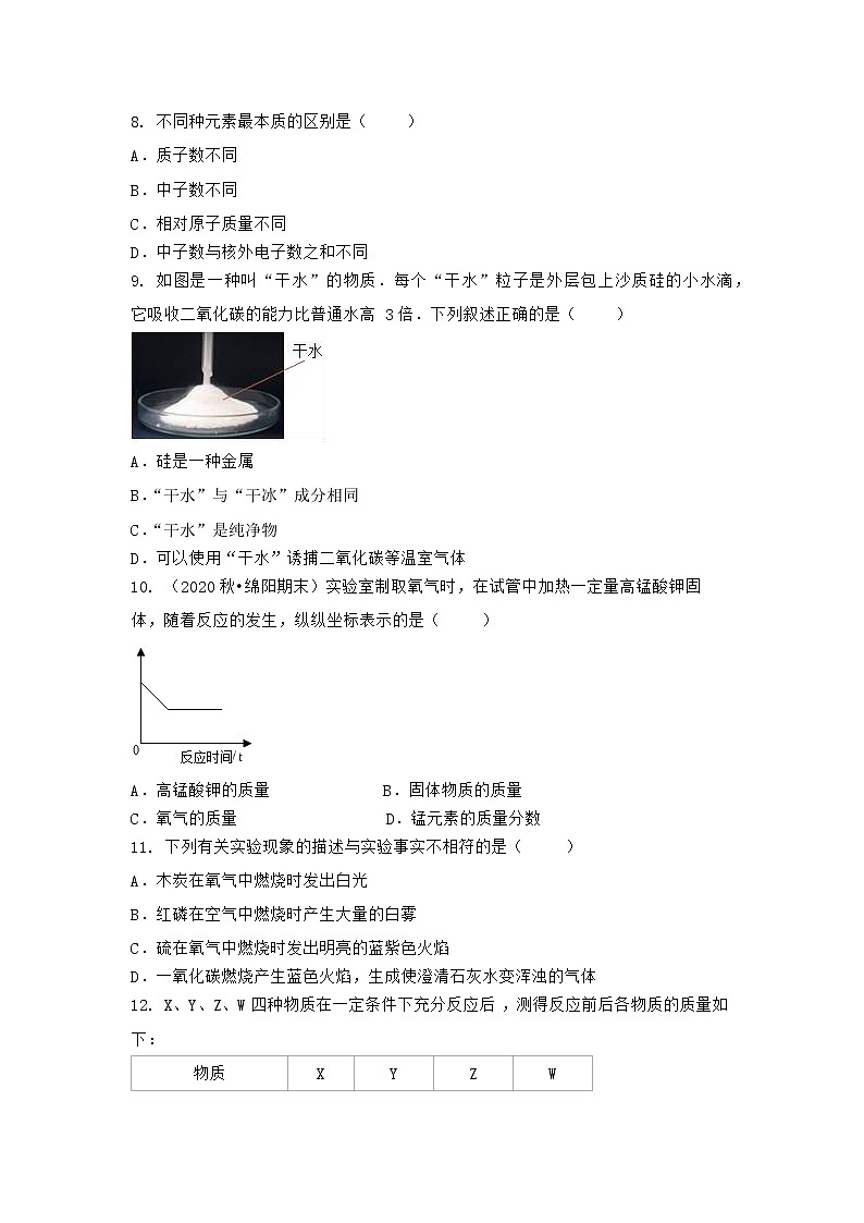 河北省唐山市玉田县2021-2022学年九年级上学期化学期末模拟题三(word版 含答案)第3页