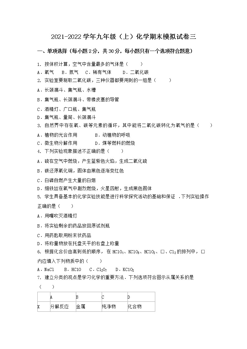 河北省唐山市乐亭县2021-2022学年九年级上学期化学期末模拟题三(word版 含答案)第1页