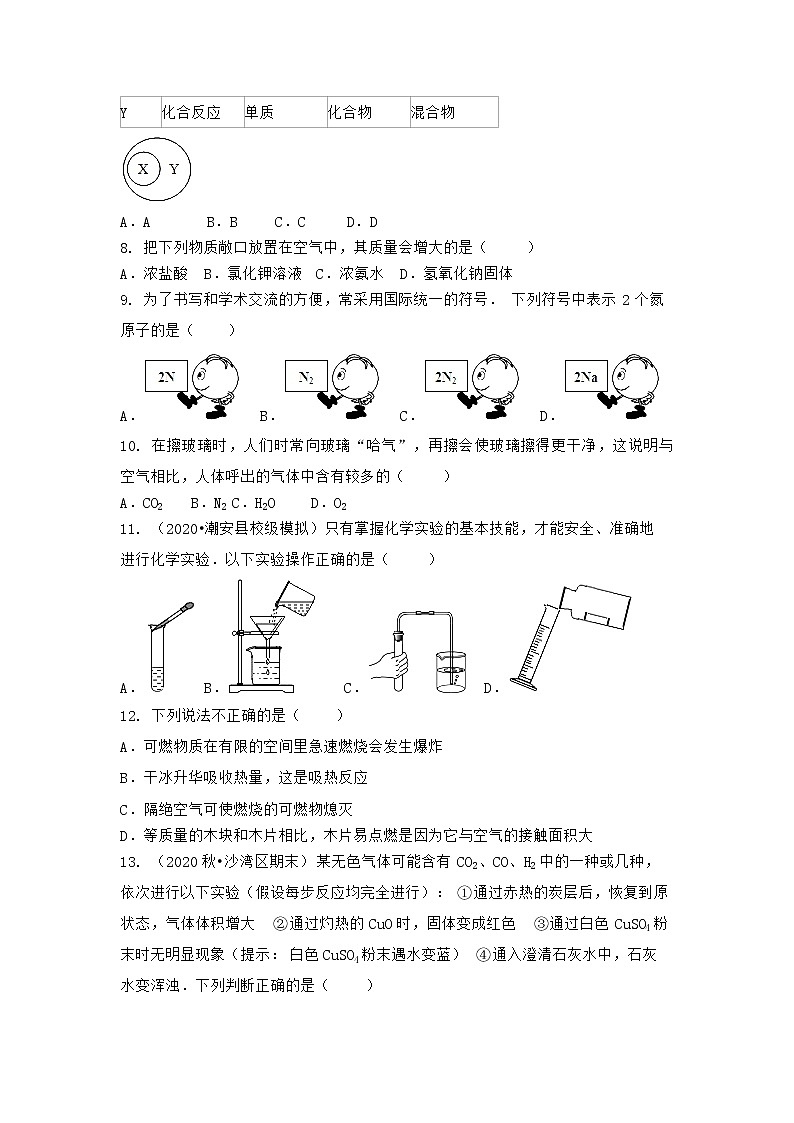 河北省唐山市乐亭县2021-2022学年九年级上学期化学期末模拟题三(word版 含答案)第2页