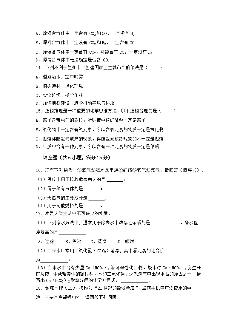 河北省唐山市乐亭县2021-2022学年九年级上学期化学期末模拟题三(word版 含答案)第3页