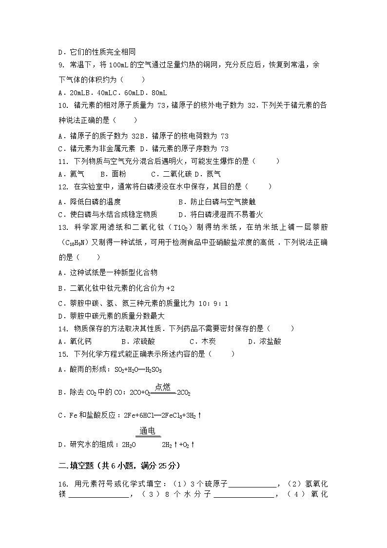 河北省唐山市玉田县2021-2022学年九年级上学期化学期末模拟题二(word版 含答案)第2页
