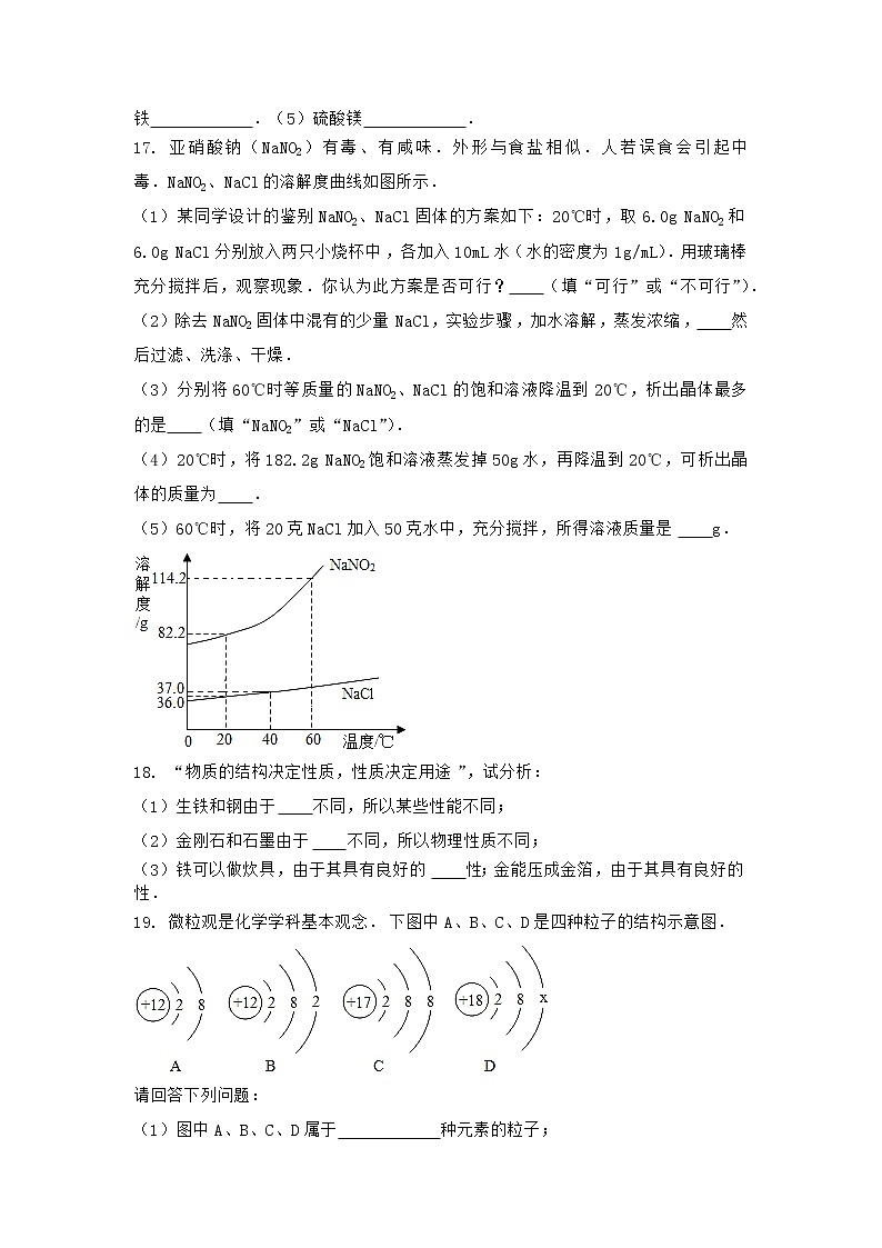 河北省唐山市玉田县2021-2022学年九年级上学期化学期末模拟题二(word版 含答案)第3页